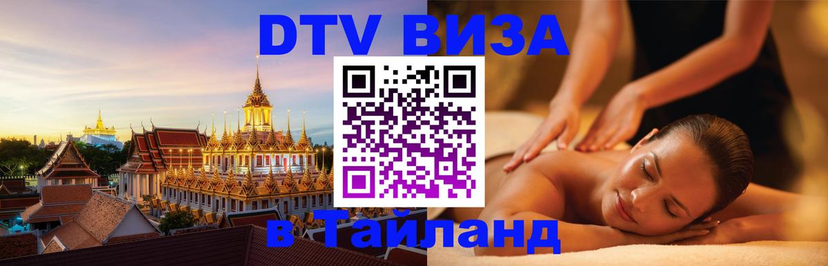 DTV Visa Thailand — прайс и условия, виза без дополнительных документов - 05.10.2025 